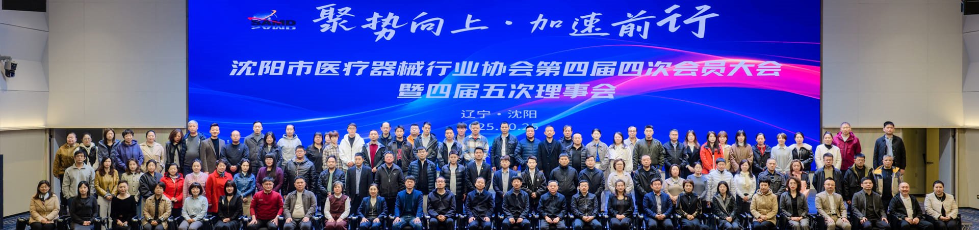沈阳市医疗器械行业协会四届三次会员大会圆满落幕